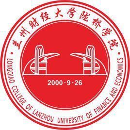 蘭州財經大學隴橋學院