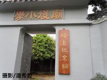江丙坤先生題寫的“琦君紀念館”