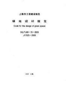 城市綠地設計 城市綠地設計