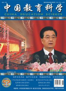 雜誌《中國教育科學》