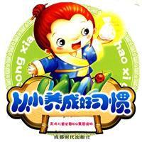 從小養成好習慣 從小養成好習慣