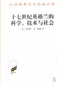 《十七世紀英格蘭的科學、技術與社會》