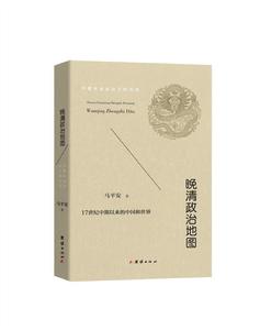 晚清政治地圖 晚清政治地圖