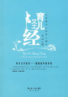 育兒聖經:父母最關心的育兒細節 育兒聖經:父母最關心的育兒細節