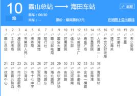 湛江公交10路 湛江公交10路