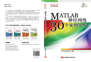 《MATLAB神經網路30個案例分析》 《MATLAB神經網路30個案例分析》