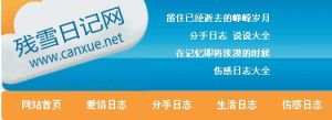 殘雪日誌網 殘雪日誌網