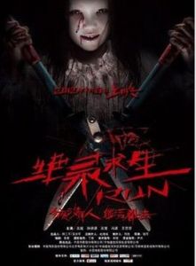 絕錄求生 絕錄求生