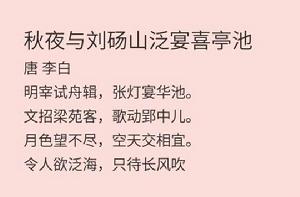 秋夜與劉碭山泛宴喜亭池