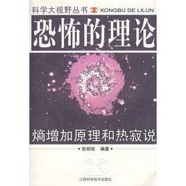 熵增加原理 熵增加原理