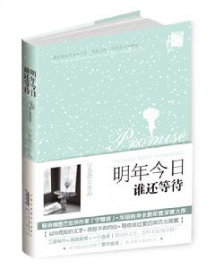 《明年今日誰還等待》