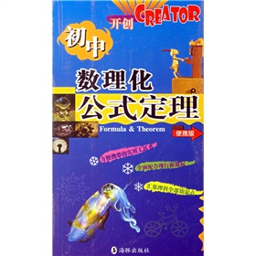 國中數理化公式定理