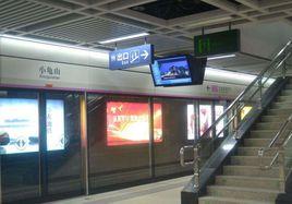 武漢捷運小龜山站 武漢捷運小龜山站