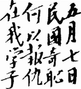 （圖）毛澤東《四言詩》手跡。
