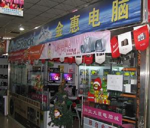 （圖）金惠電腦