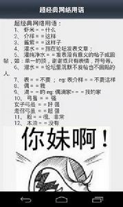 最新網路用語大全 最新網路用語大全