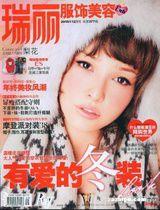 北京瑞麗雜誌社