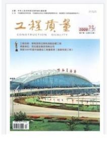 《工程質量》