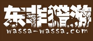 東非獵游旅行俱樂部