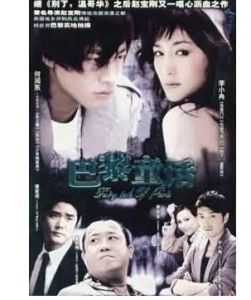 巴黎童話 巴黎童話