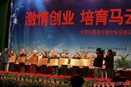 杭州市大學生創業園