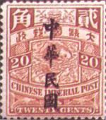 加蓋楷體字“中華民國”郵票