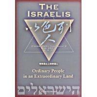 以色列人[書籍]