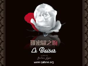 羅密歐之吻 羅密歐之吻