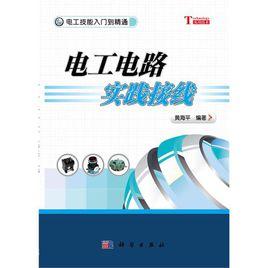 電工電路實踐接線 電工電路實踐接線