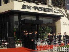 藍鑽·銀都國際