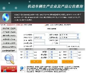 汽車公告查詢 汽車公告查詢