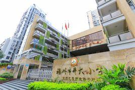 福州市井大國小 福州市井大國小