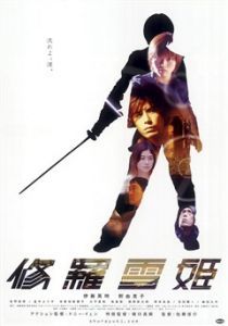 《修羅雪姬》 《修羅雪姬》