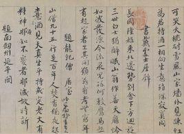 北宋蔡襄行書自書詩卷 北宋蔡襄行書自書詩卷