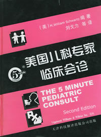 《美國兒科專家臨床會診》 《美國兒科專家臨床會診》