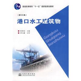 港口水工建築物 港口水工建築物