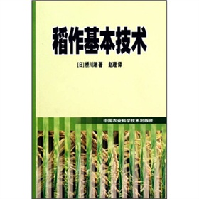 稻作基本技術