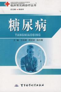 《糖尿病》 《糖尿病》