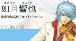 如月響也 如月響也