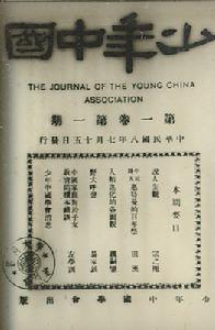 （圖）少年中國學會