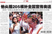 廣州信息時報對韋盛初報導