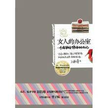 女人的辦公室 女人的辦公室