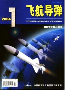 《飛航飛彈》 《飛航飛彈》