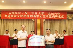 司法文明協同創新中心