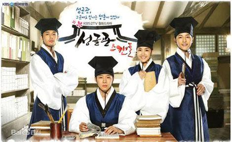 成均館垂涎四人幫