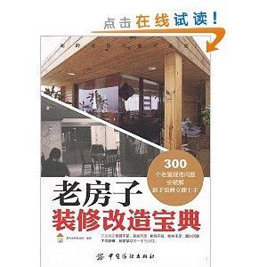 老房子改造