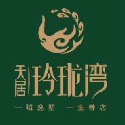 天居玲瓏灣 天居玲瓏灣