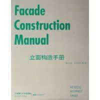 《立面構造手冊》 《立面構造手冊》