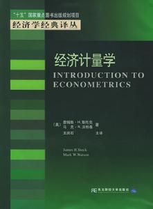 （圖）經濟計量學