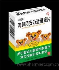 滴鼻用安乃近溶液片 滴鼻用安乃近溶液片